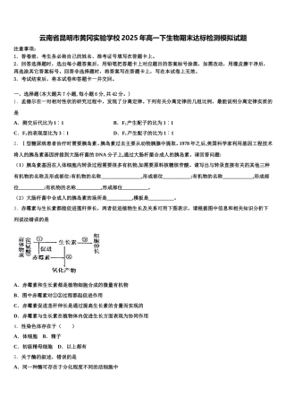 云南省昆明市黄冈实验学校2025年高一下生物期末达标检测模拟试题含解析