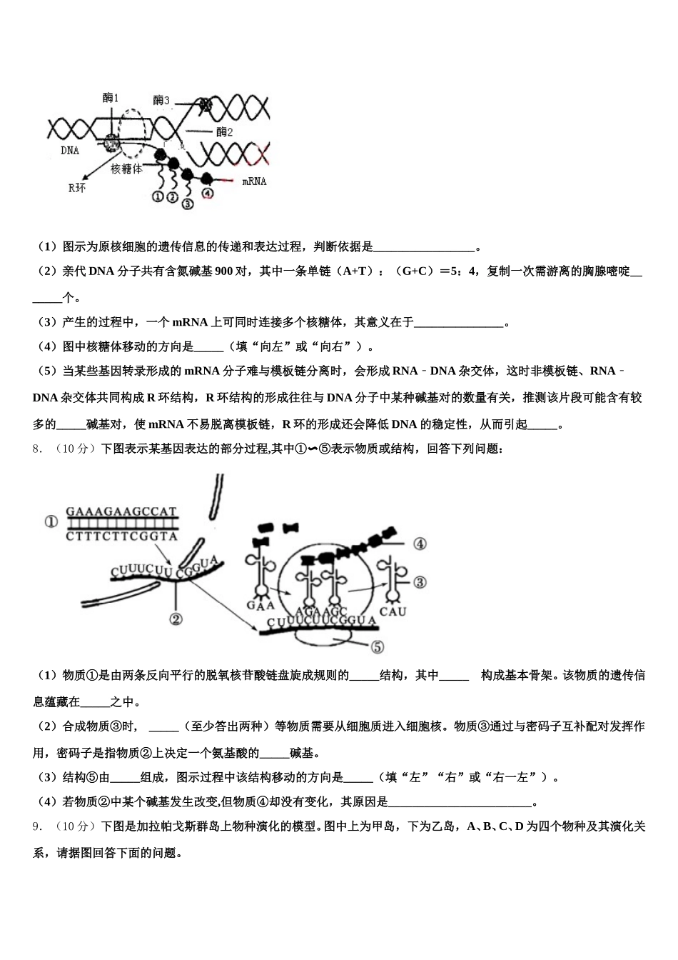 云南省宣威市二中2025届高一生物第二学期期末调研试题含解析_第2页