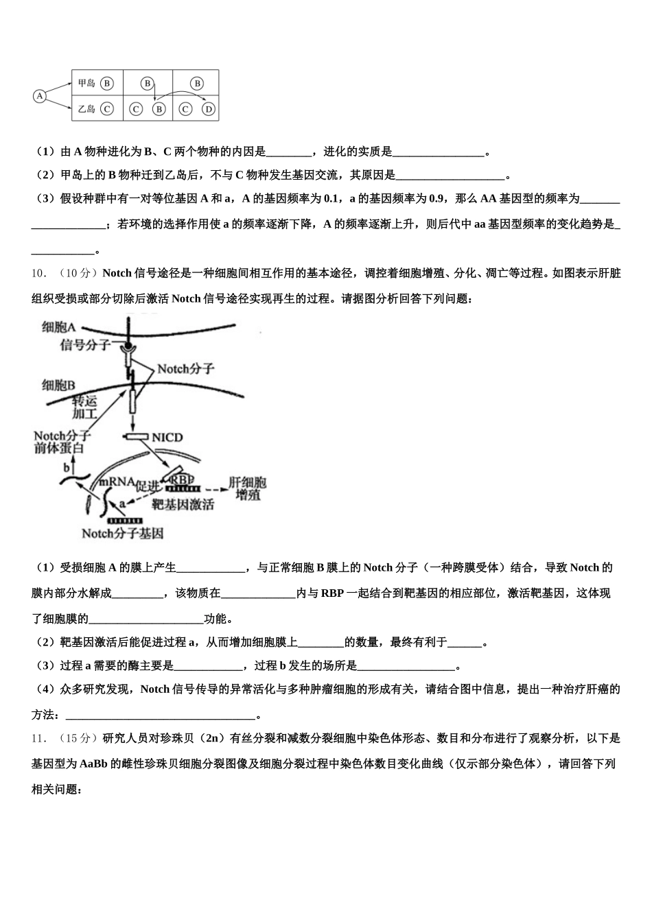 云南省宣威市二中2025届高一生物第二学期期末调研试题含解析_第3页