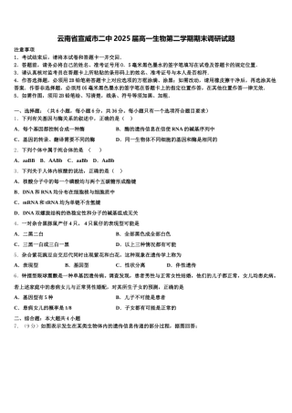 云南省宣威市二中2025届高一生物第二学期期末调研试题含解析