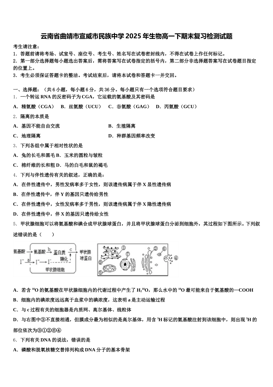 云南省曲靖市宣威市民族中学2025年生物高一下期末复习检测试题含解析_第1页