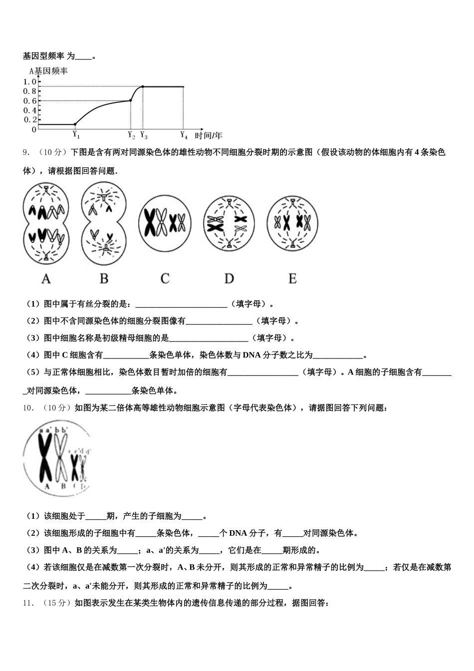 云南省曲靖市宣威市民族中学2025年生物高一下期末复习检测试题含解析_第3页