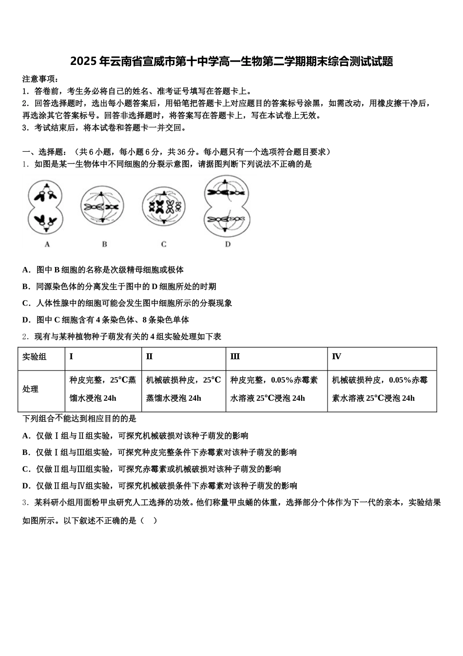 2025年云南省宣威市第十中学高一生物第二学期期末综合测试试题含解析_第1页