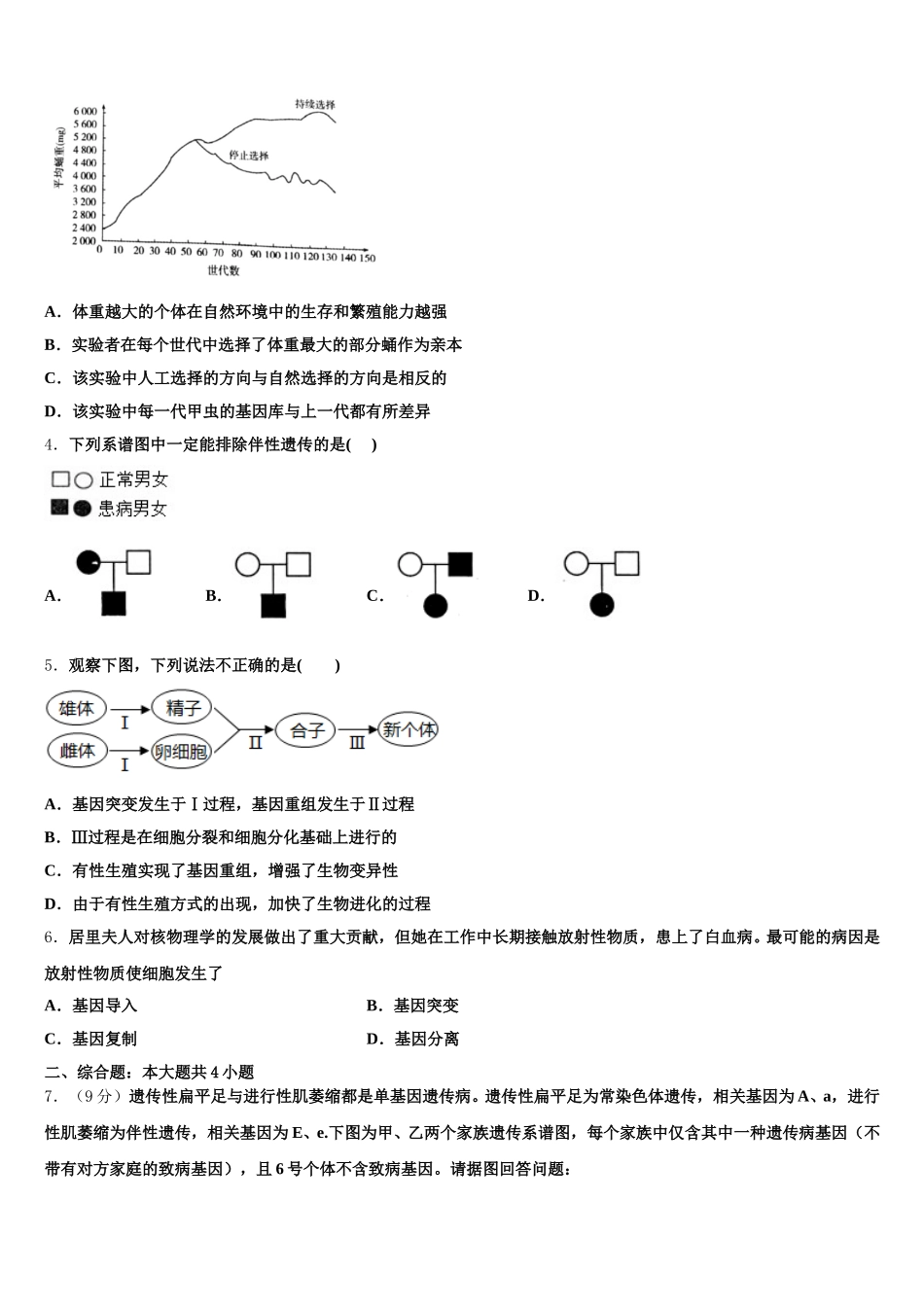 2025年云南省宣威市第十中学高一生物第二学期期末综合测试试题含解析_第2页