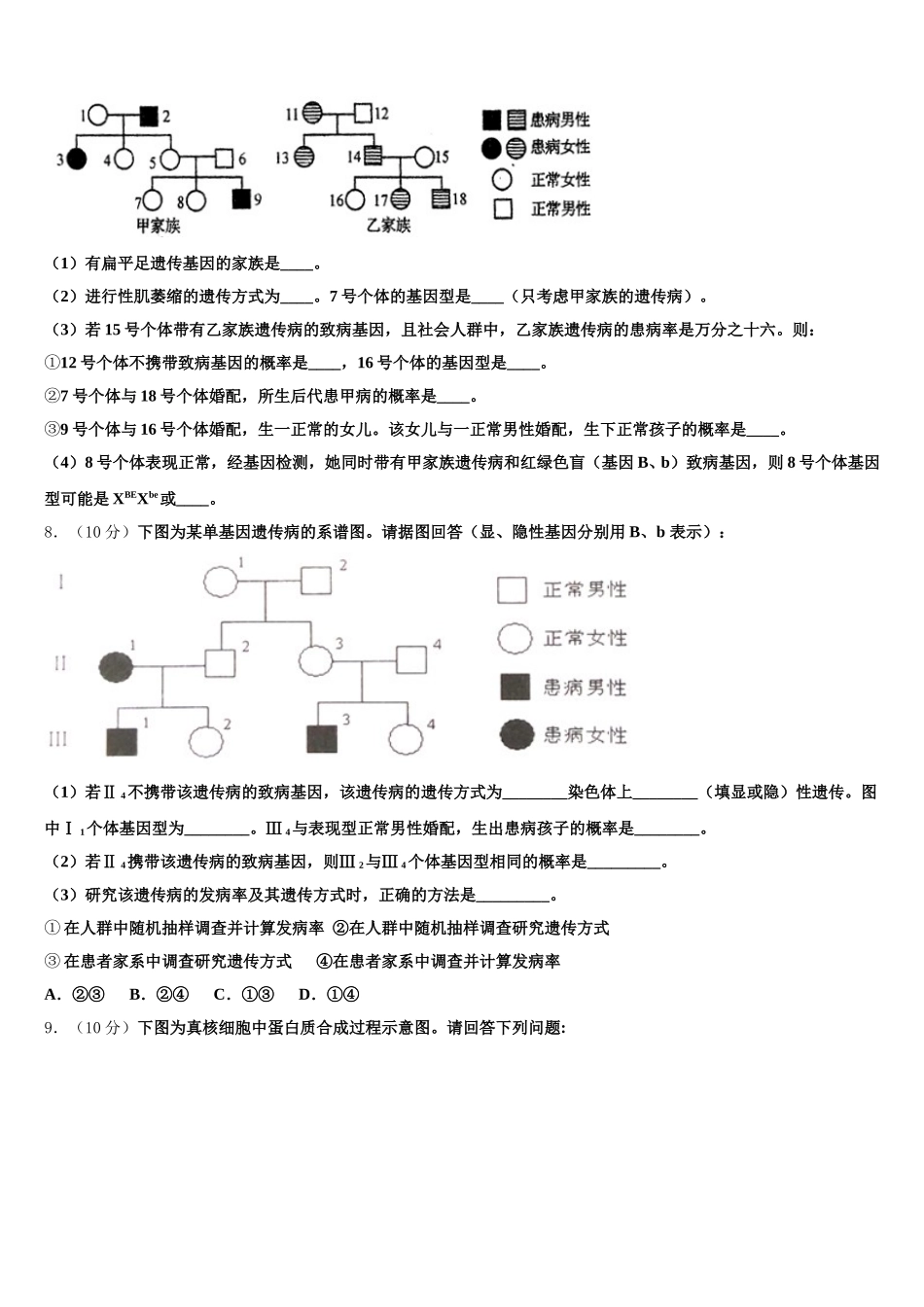 2025年云南省宣威市第十中学高一生物第二学期期末综合测试试题含解析_第3页