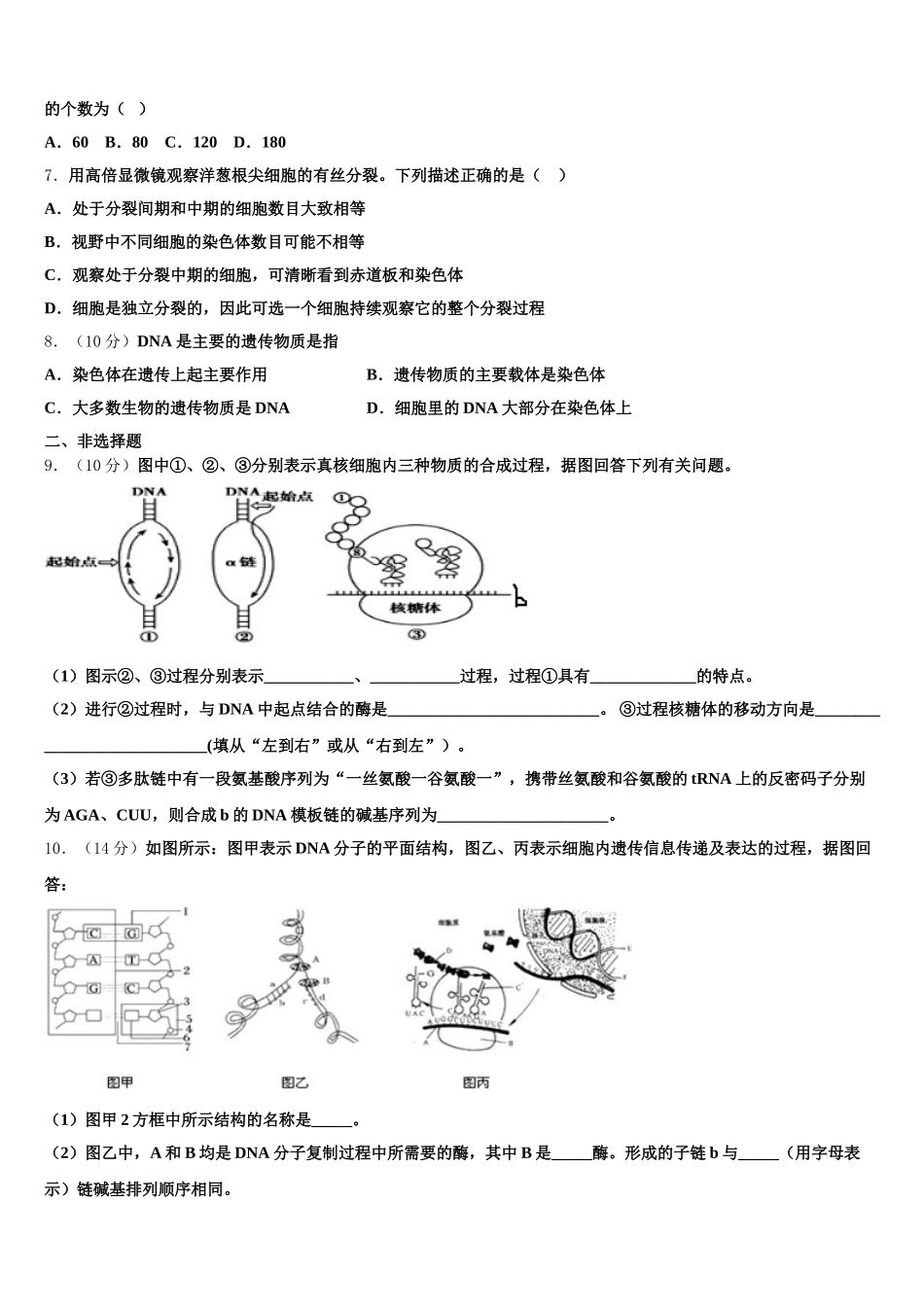 2025年云南省建水县第六中学生物高一第二学期期末质量检测试题含解析_第2页