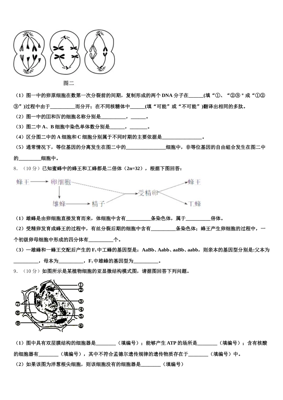 曲靖市重点中学2025届高一下生物期末考试模拟试题含解析_第3页