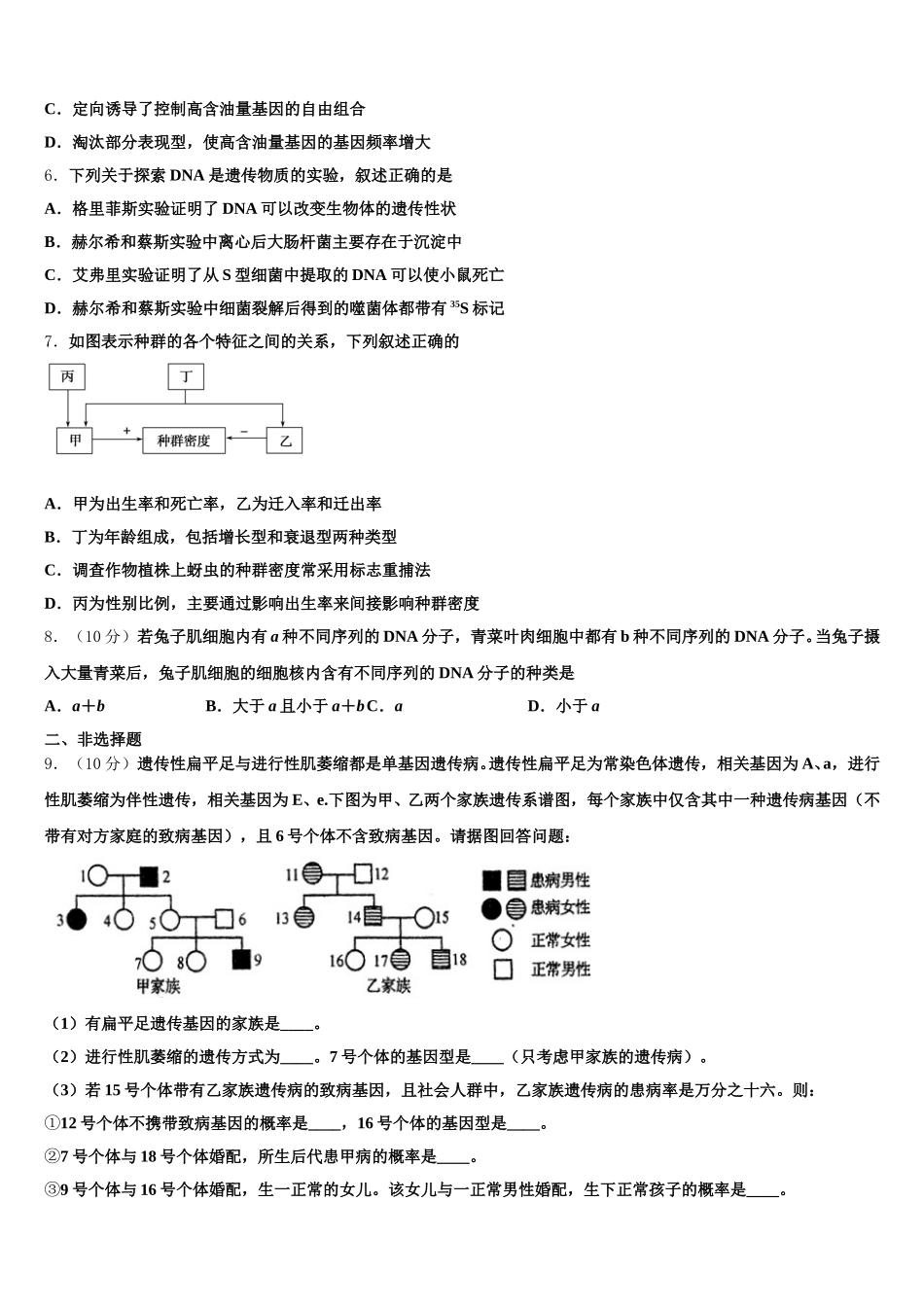 2025年云南省曲靖市麒麟区三中高一下生物期末监测模拟试题含解析_第2页