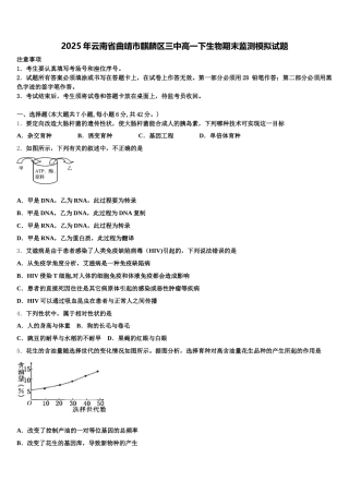 2025年云南省曲靖市麒麟区三中高一下生物期末监测模拟试题含解析