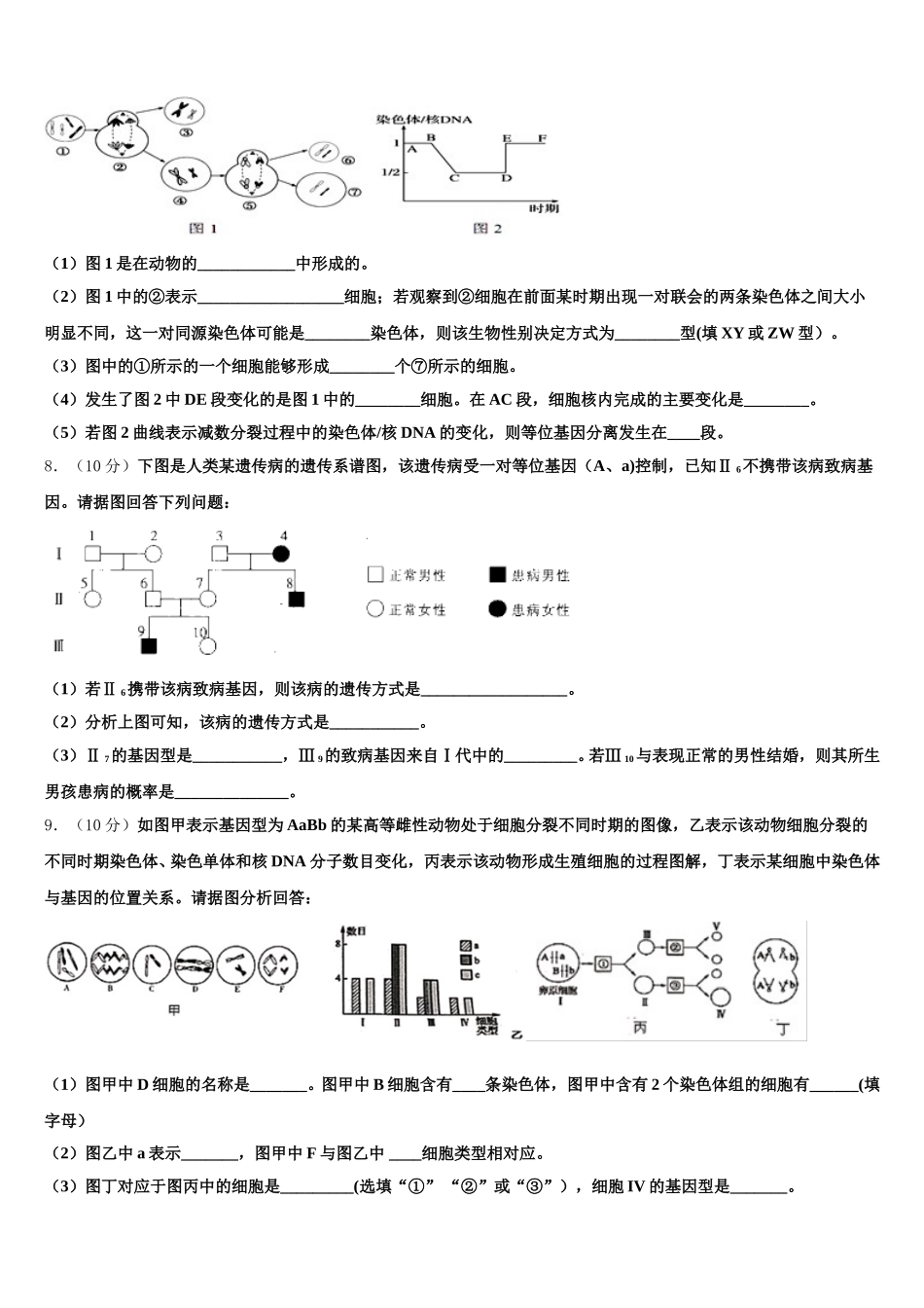 2024-2025学年云南省邵通威信县第一中学生物高一下期末统考试题含解析_第2页