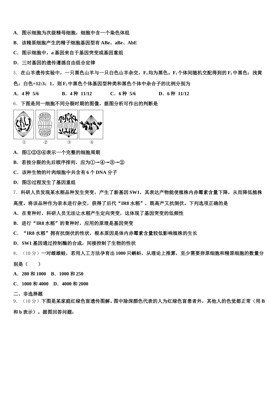 2024-2025学年云南省大理、丽江、怒江生物高一下期末达标检测试题含解析_第2页