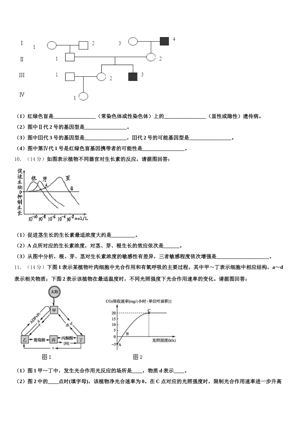 2024-2025学年云南省大理、丽江、怒江生物高一下期末达标检测试题含解析_第3页