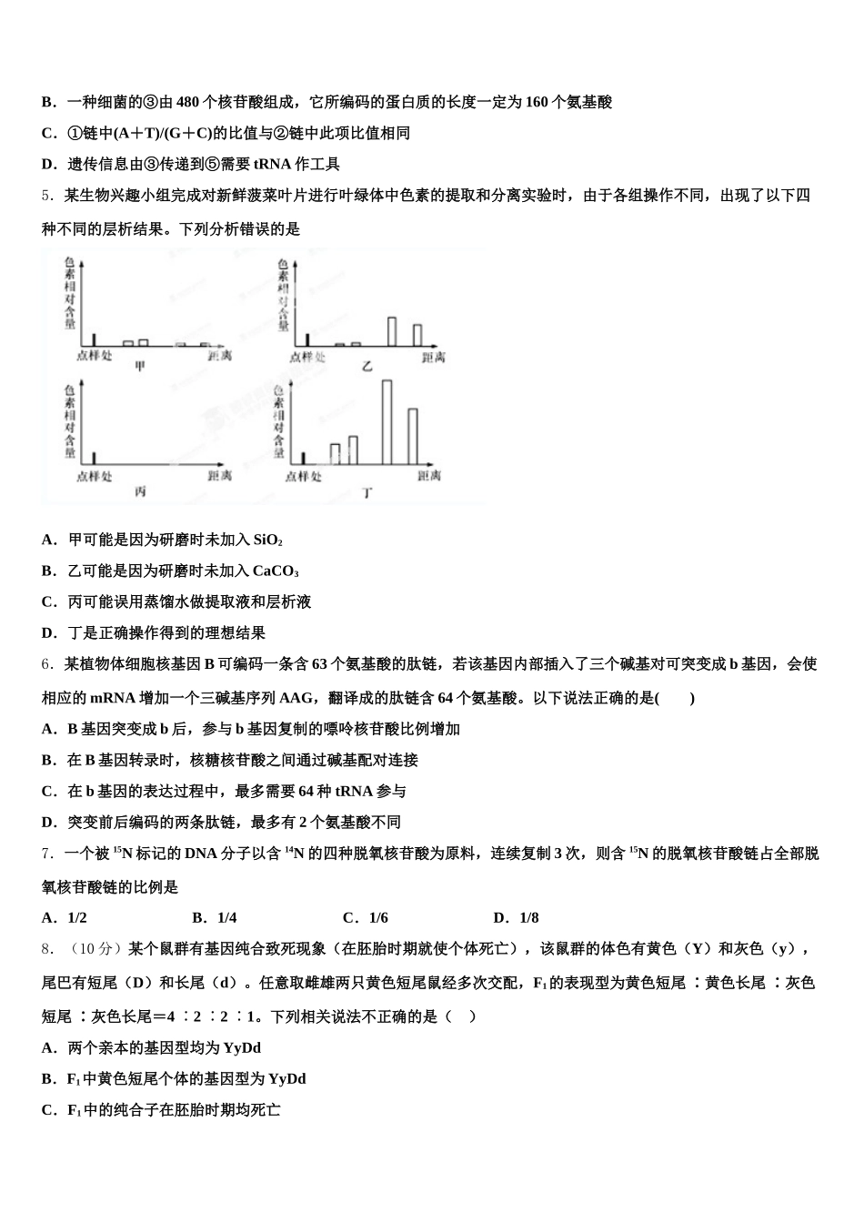 云南省保山市施甸县一中2025年高一下生物期末检测试题含解析_第2页