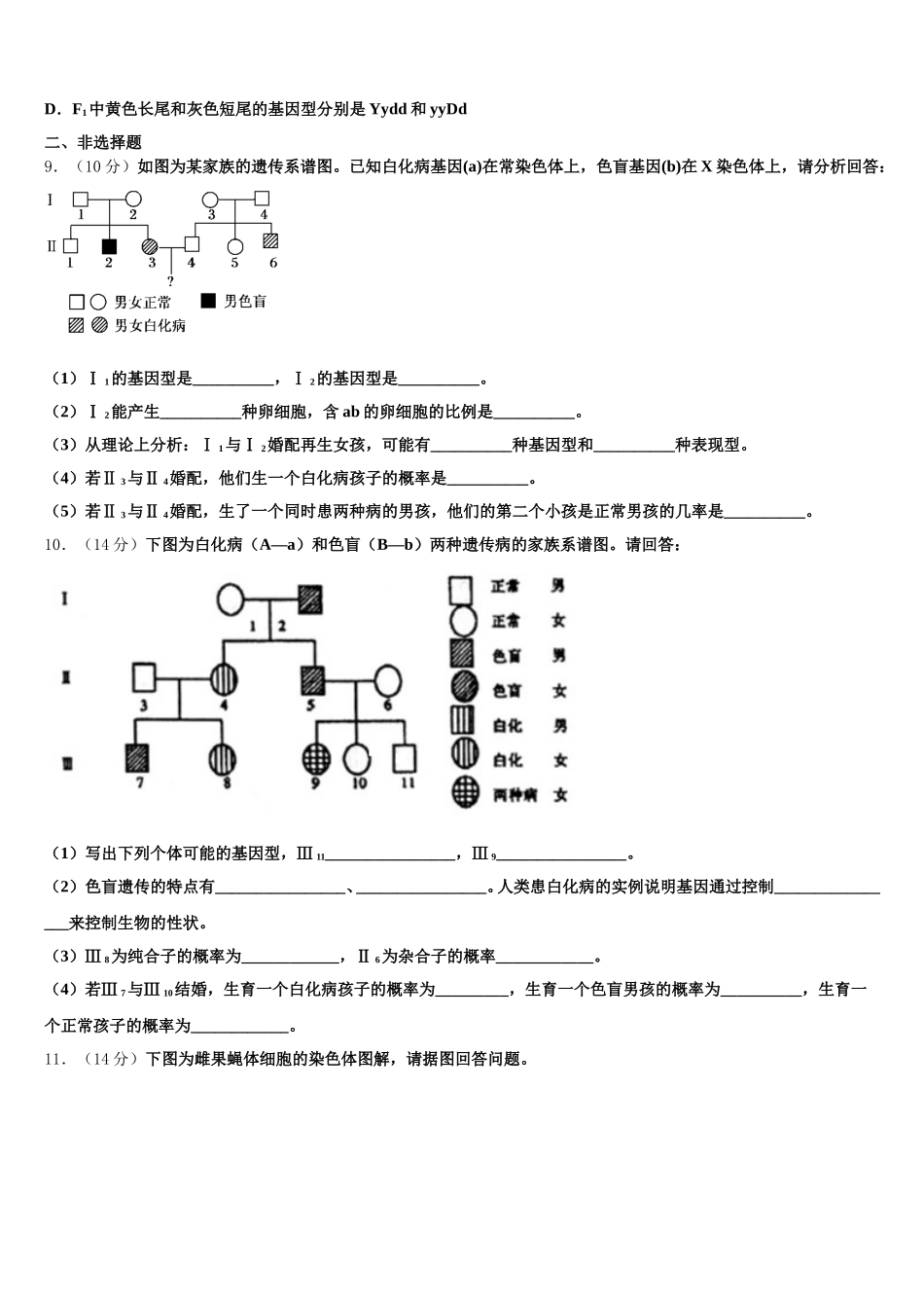 云南省保山市施甸县一中2025年高一下生物期末检测试题含解析_第3页