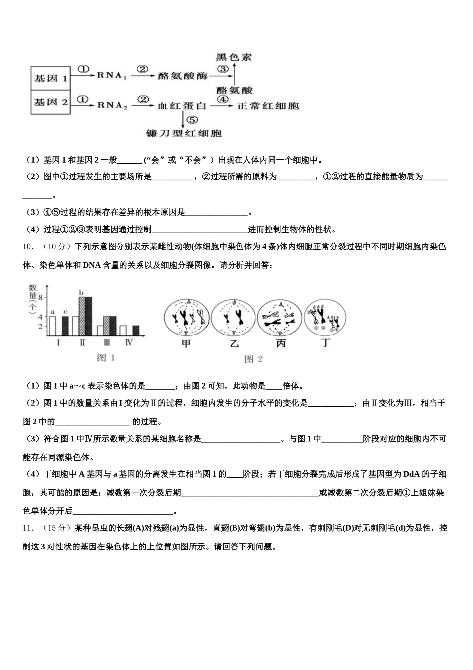 云南省昭通市云天化中学2024-2025学年生物高一第二学期期末检测试题含解析_第3页