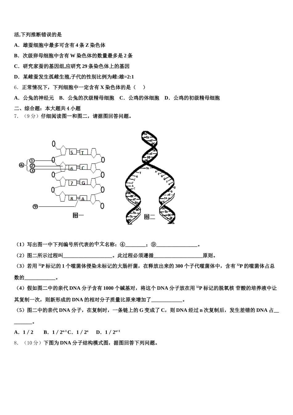 云南省宣威市第十二中学2025年生物高一第二学期期末学业质量监测试题含解析_第2页