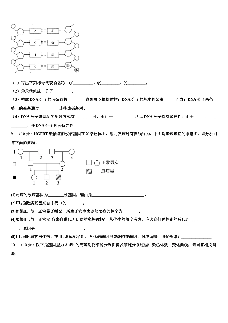 云南省宣威市第十二中学2025年生物高一第二学期期末学业质量监测试题含解析_第3页