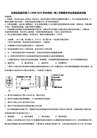 云南省宣威市第十二中学2025年生物高一第二学期期末学业质量监测试题含解析