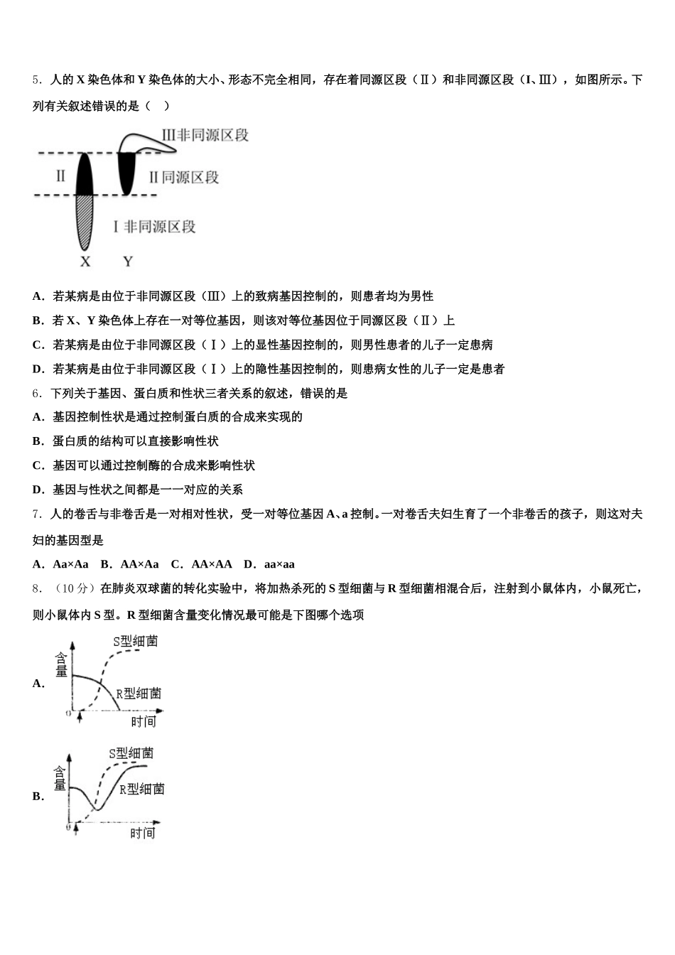 云南省宣威五中2025年生物高一第二学期期末学业质量监测模拟试题含解析_第2页
