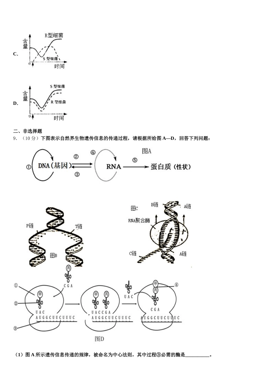 云南省宣威五中2025年生物高一第二学期期末学业质量监测模拟试题含解析_第3页