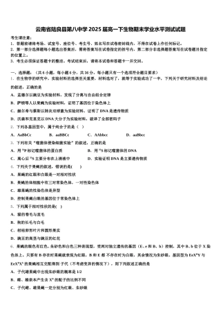 云南省陆良县第八中学2025届高一下生物期末学业水平测试试题含解析