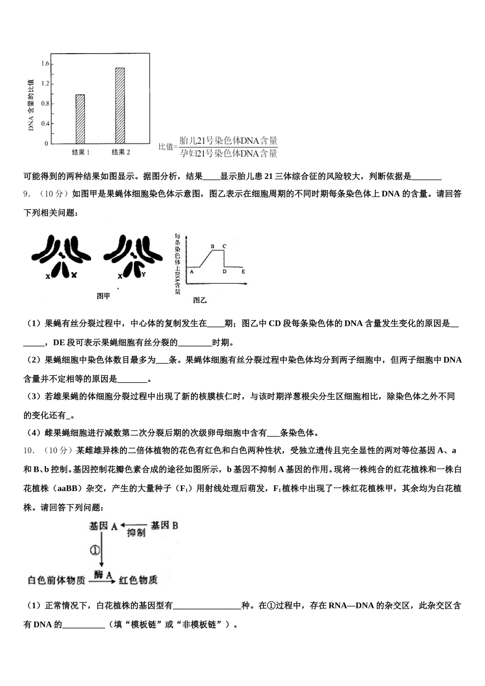 临沧市第一中学2025年高一下生物期末学业质量监测试题含解析_第3页