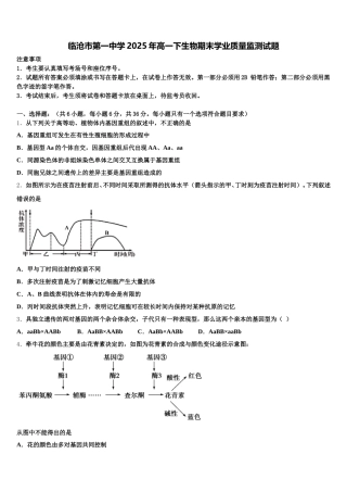 临沧市第一中学2025年高一下生物期末学业质量监测试题含解析