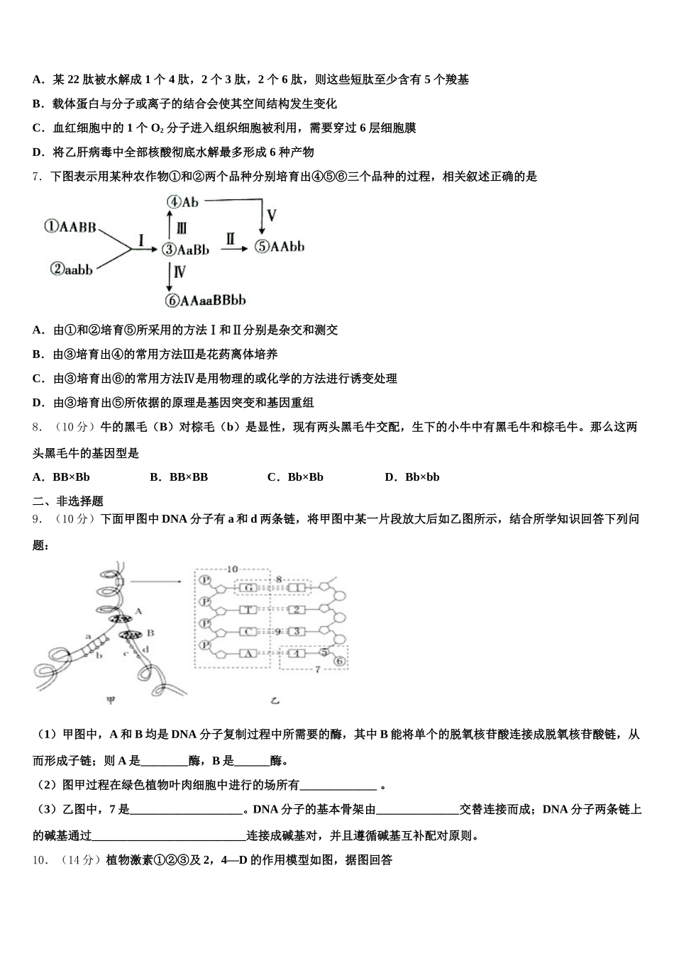 2025年云南师大附中高一生物第二学期期末统考模拟试题含解析_第2页