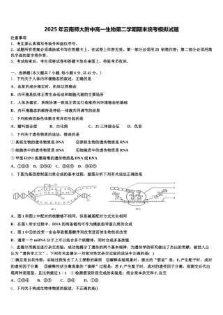 2025年云南师大附中高一生物第二学期期末统考模拟试题含解析