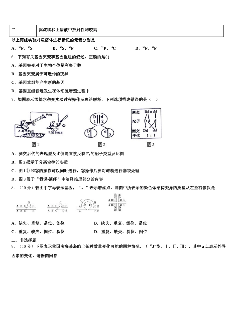 云南省昭通市水富市云天化中学2024-2025学年生物高一第二学期期末检测模拟试题含解析_第2页