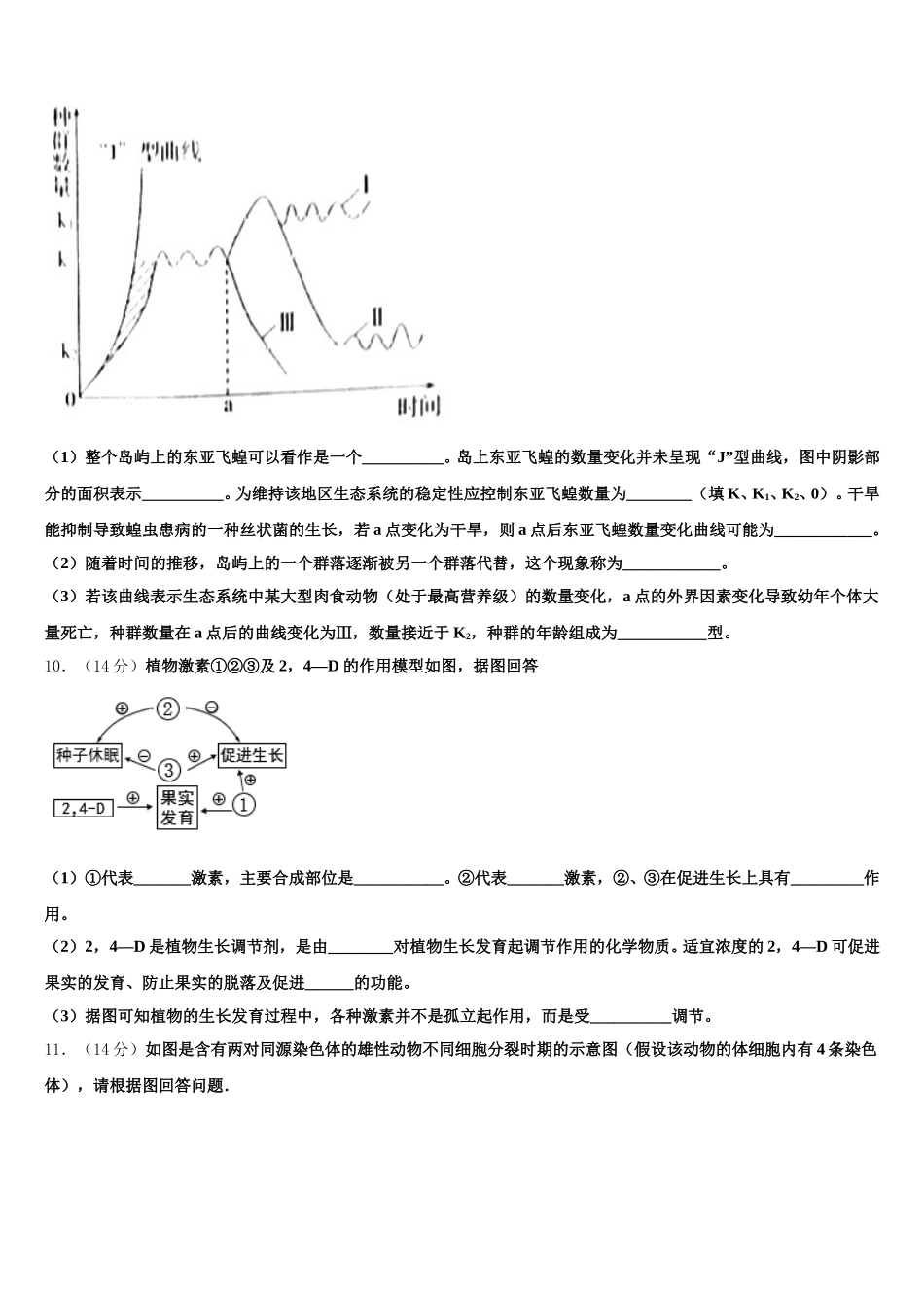云南省昭通市水富市云天化中学2024-2025学年生物高一第二学期期末检测模拟试题含解析_第3页