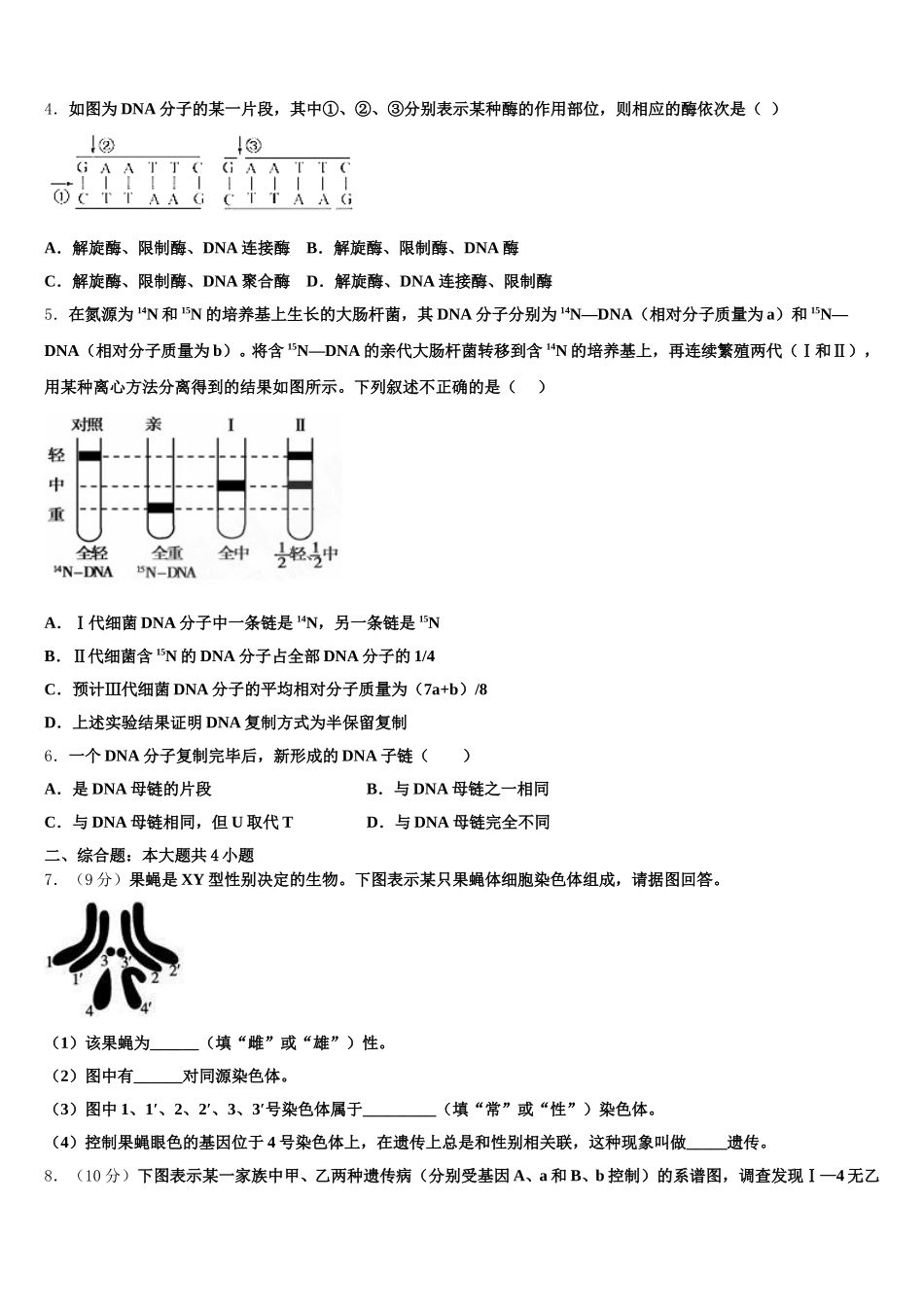 2025年云南省楚雄州姚安县一中高一下生物期末经典模拟试题含解析_第2页