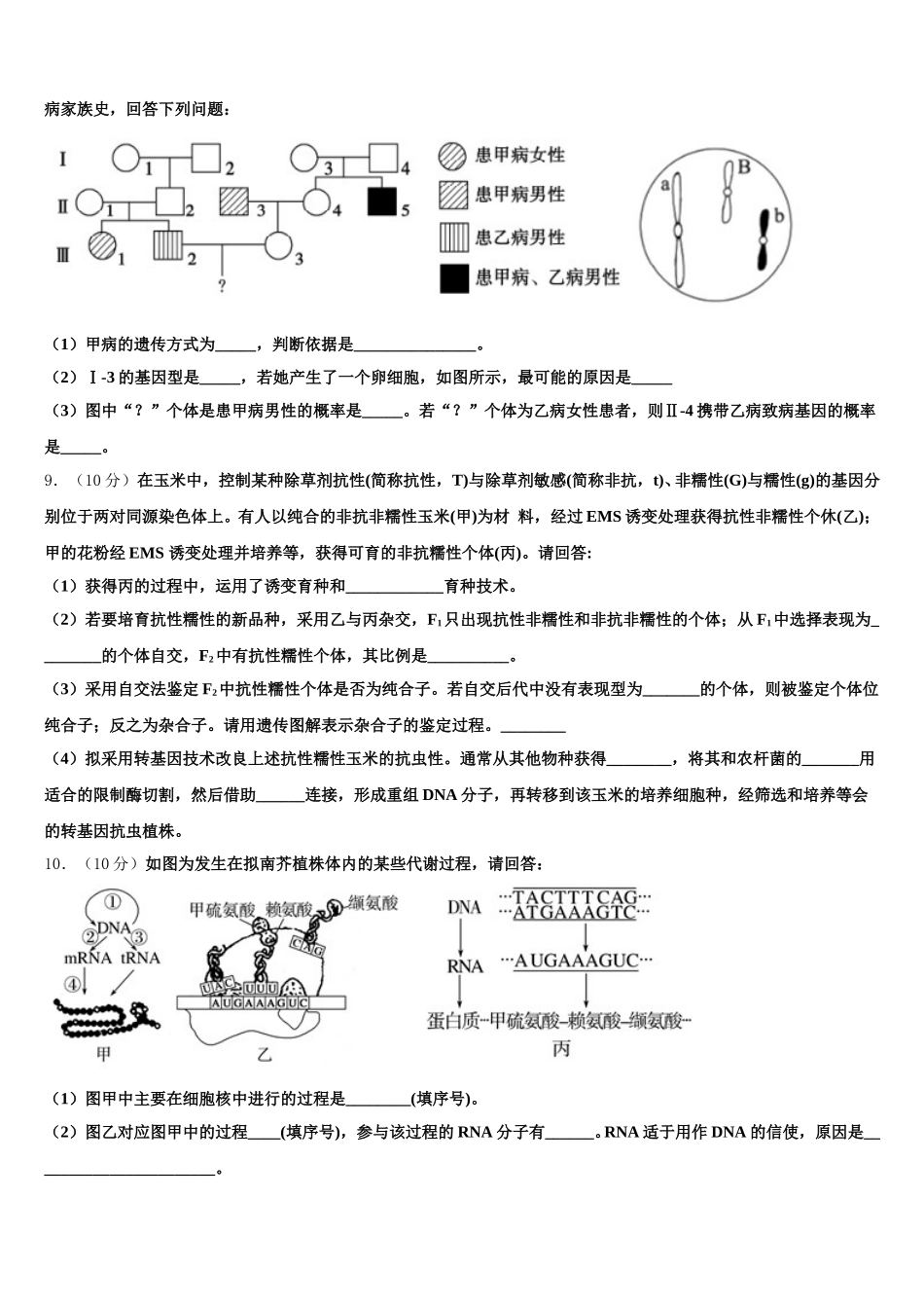 2025年云南省楚雄州姚安县一中高一下生物期末经典模拟试题含解析_第3页