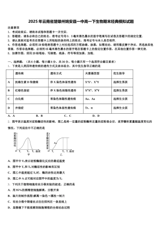 2025年云南省楚雄州姚安县一中高一下生物期末经典模拟试题含解析