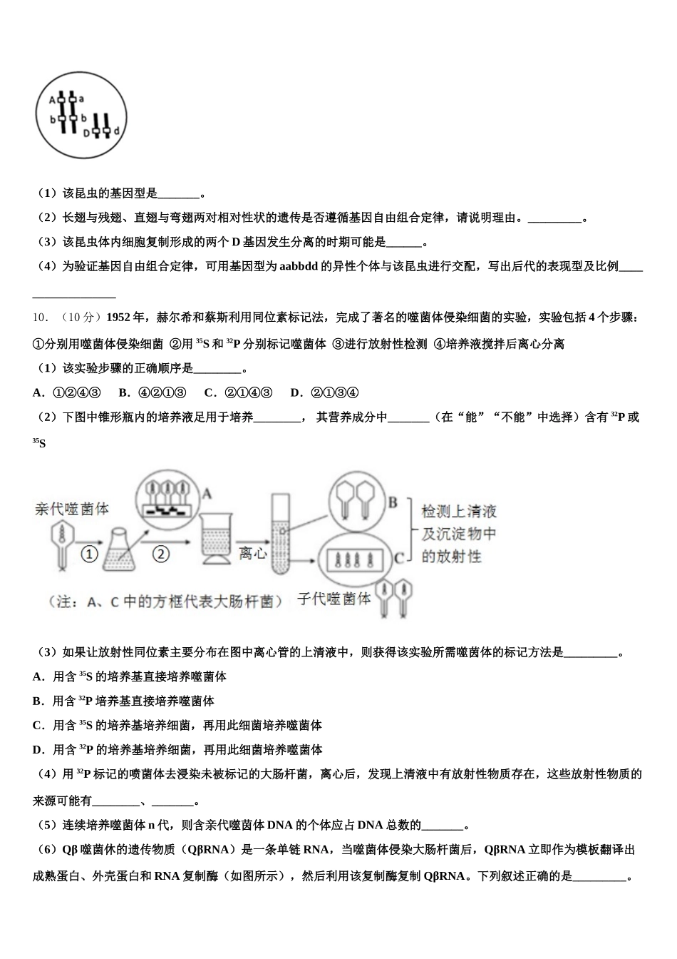 云南省峨山彝族自治县峨山一中2025年生物高一第二学期期末学业水平测试试题含解析_第3页