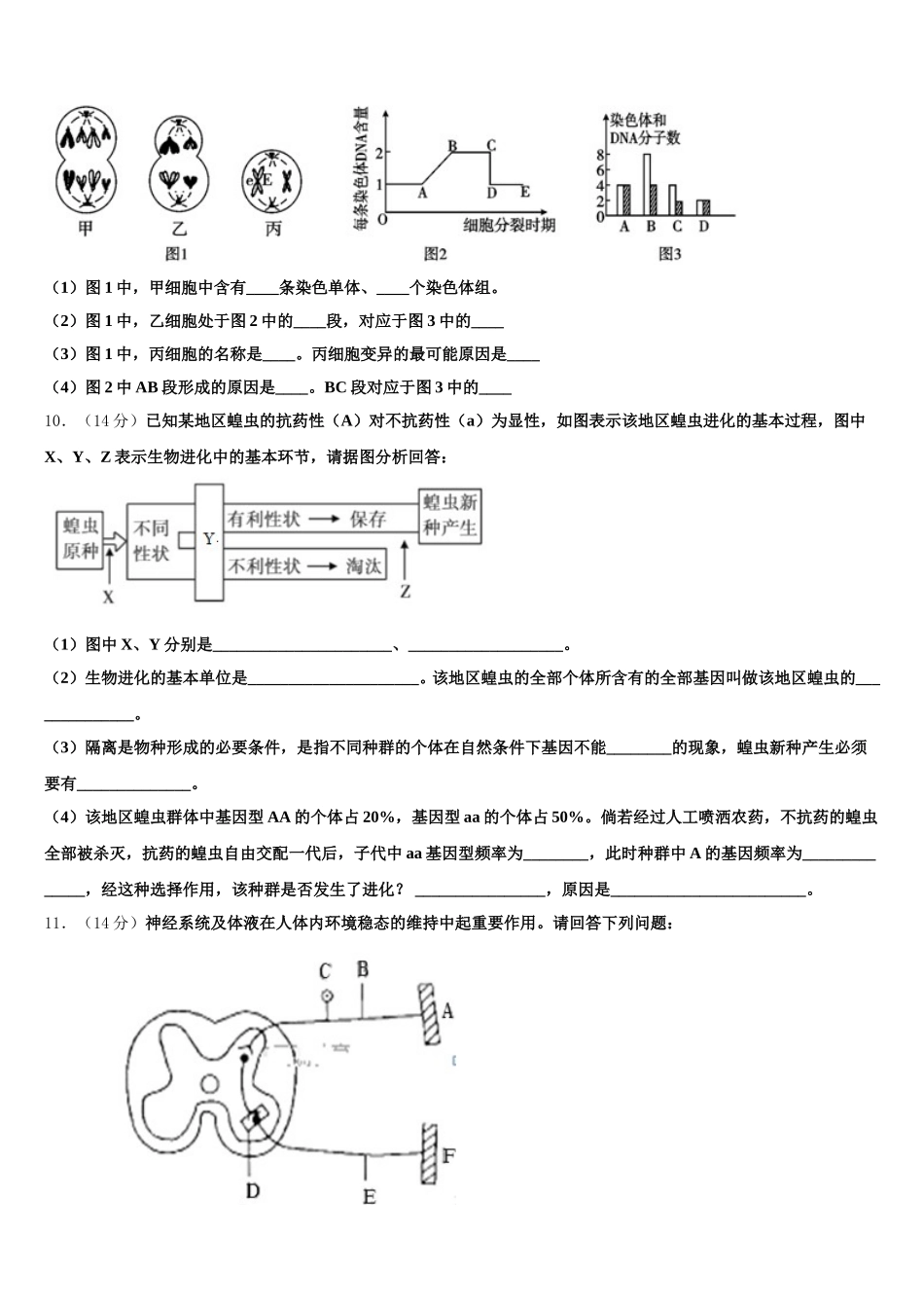 云南省云南民族大学附属中学2025届生物高一下期末学业水平测试试题含解析_第3页