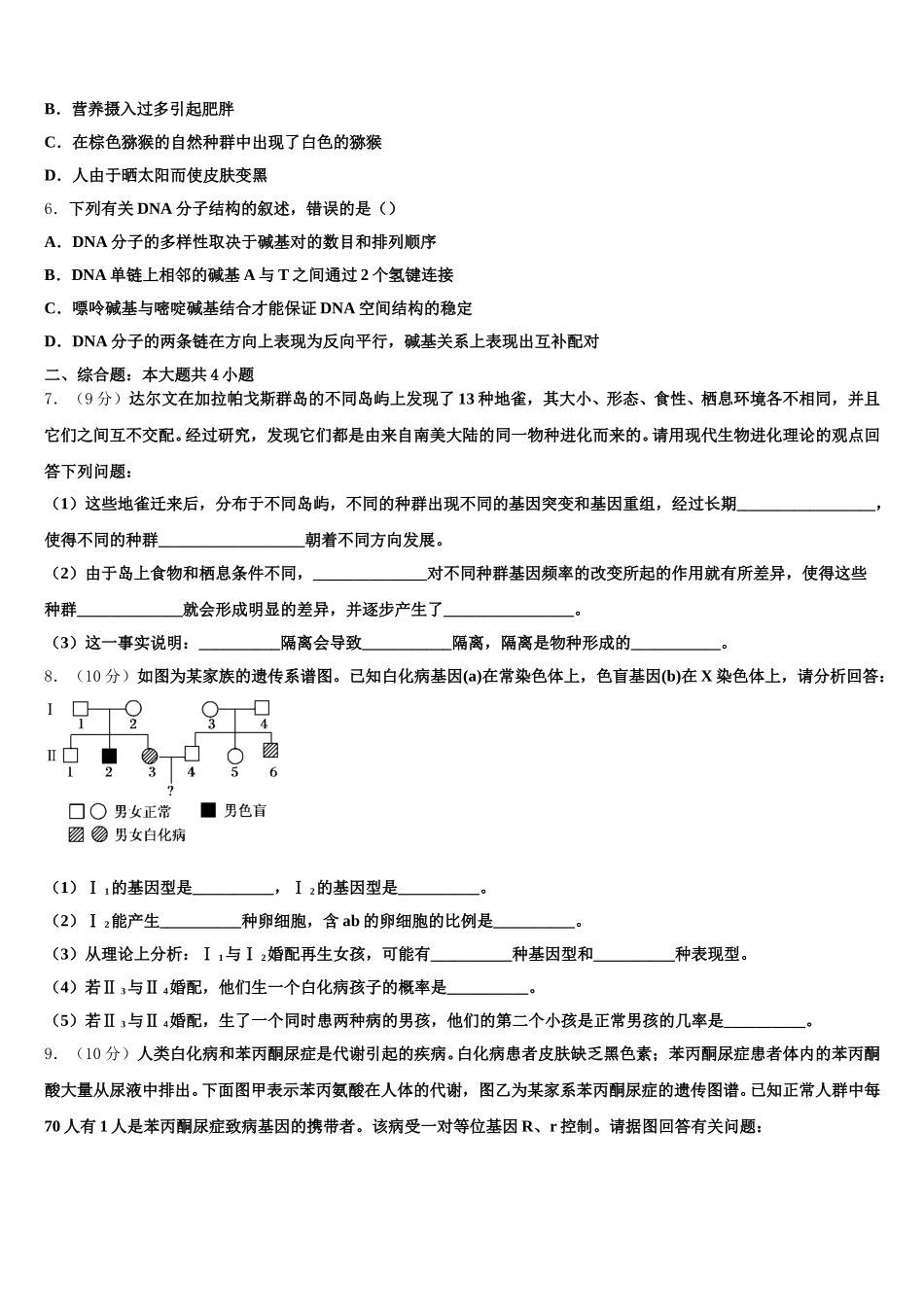 2024-2025学年云南省玉溪市元江一中高一生物第二学期期末学业质量监测试题含解析_第2页