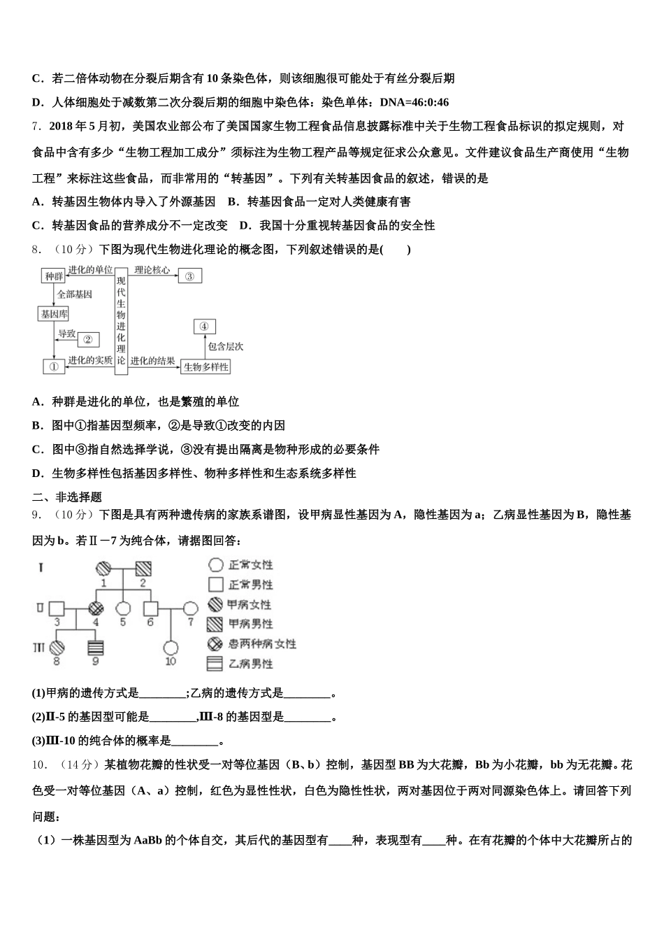 云南省昭通市大关县一中2025年高一下生物期末达标检测模拟试题含解析_第2页