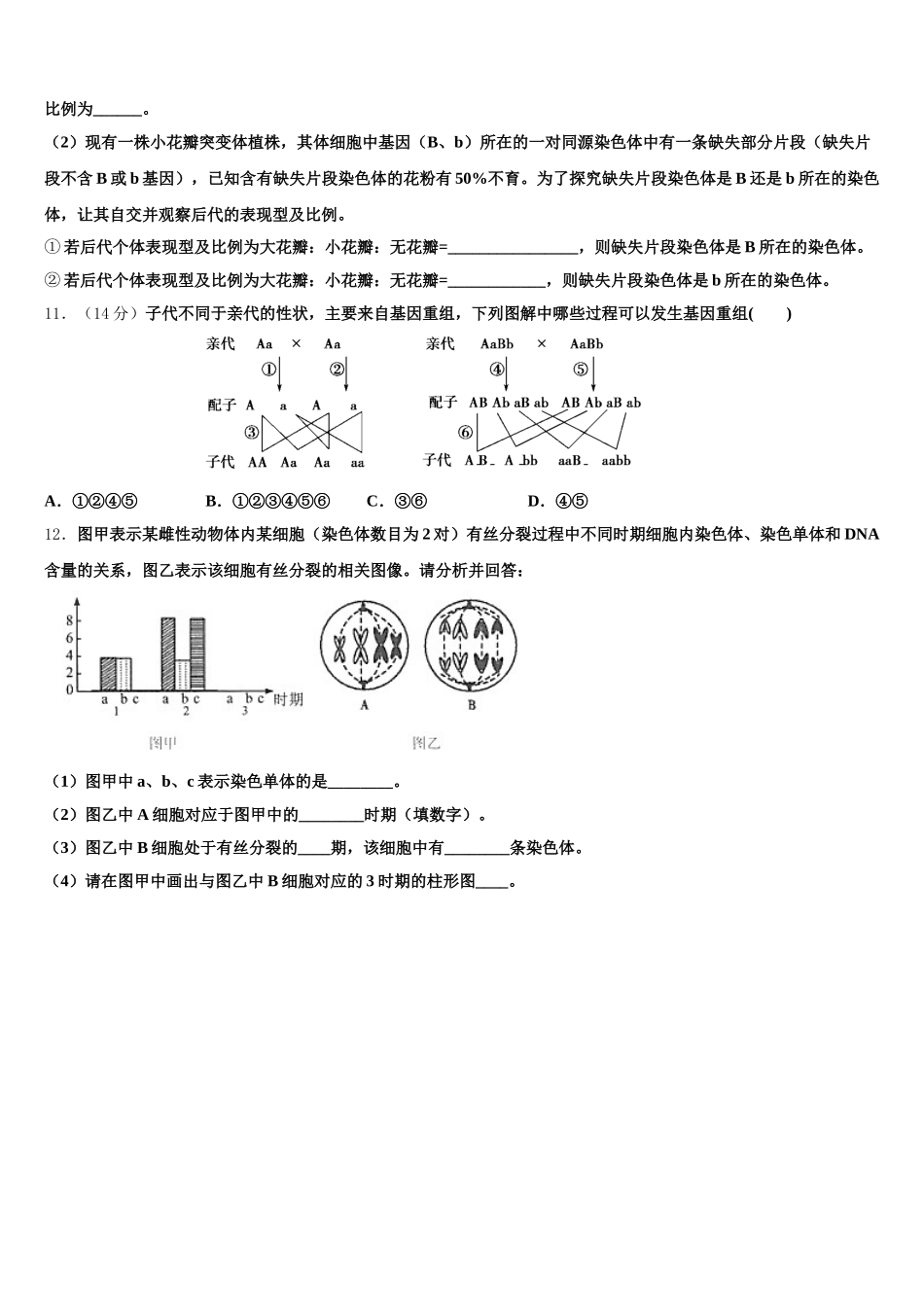 云南省昭通市大关县一中2025年高一下生物期末达标检测模拟试题含解析_第3页
