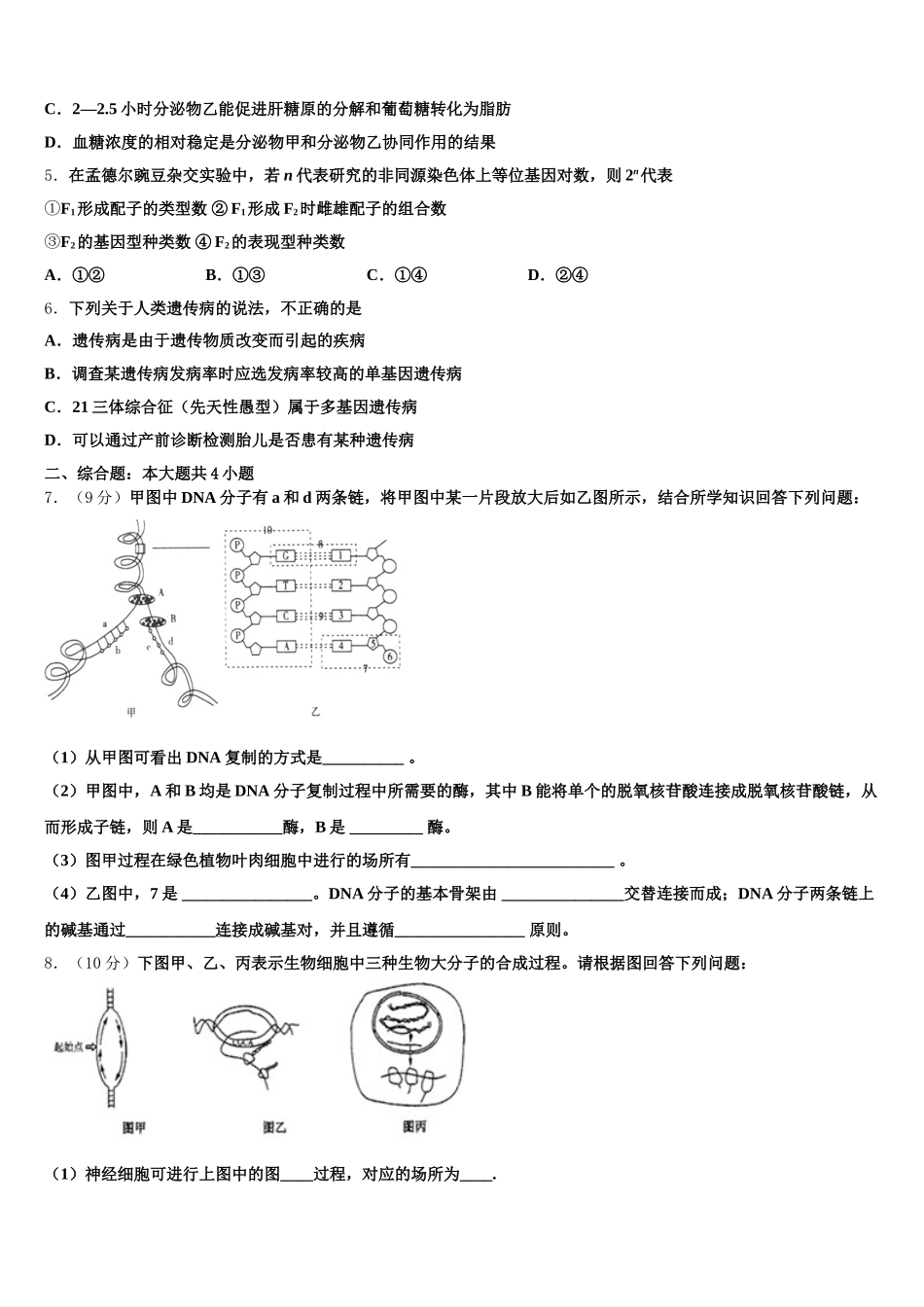 2025届云南省景东县二中生物高一下期末监测模拟试题含解析_第2页