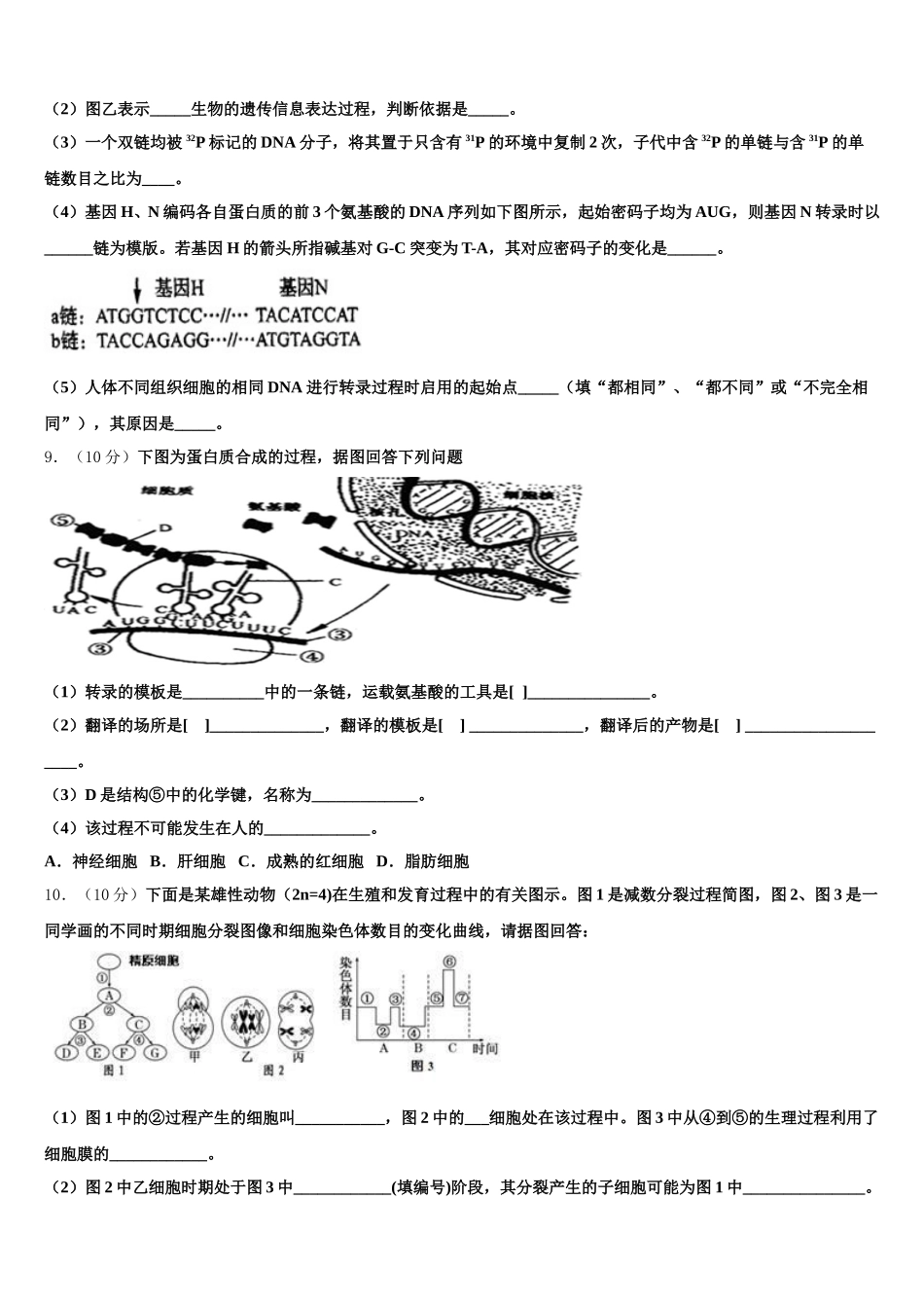 2025届云南省景东县二中生物高一下期末监测模拟试题含解析_第3页