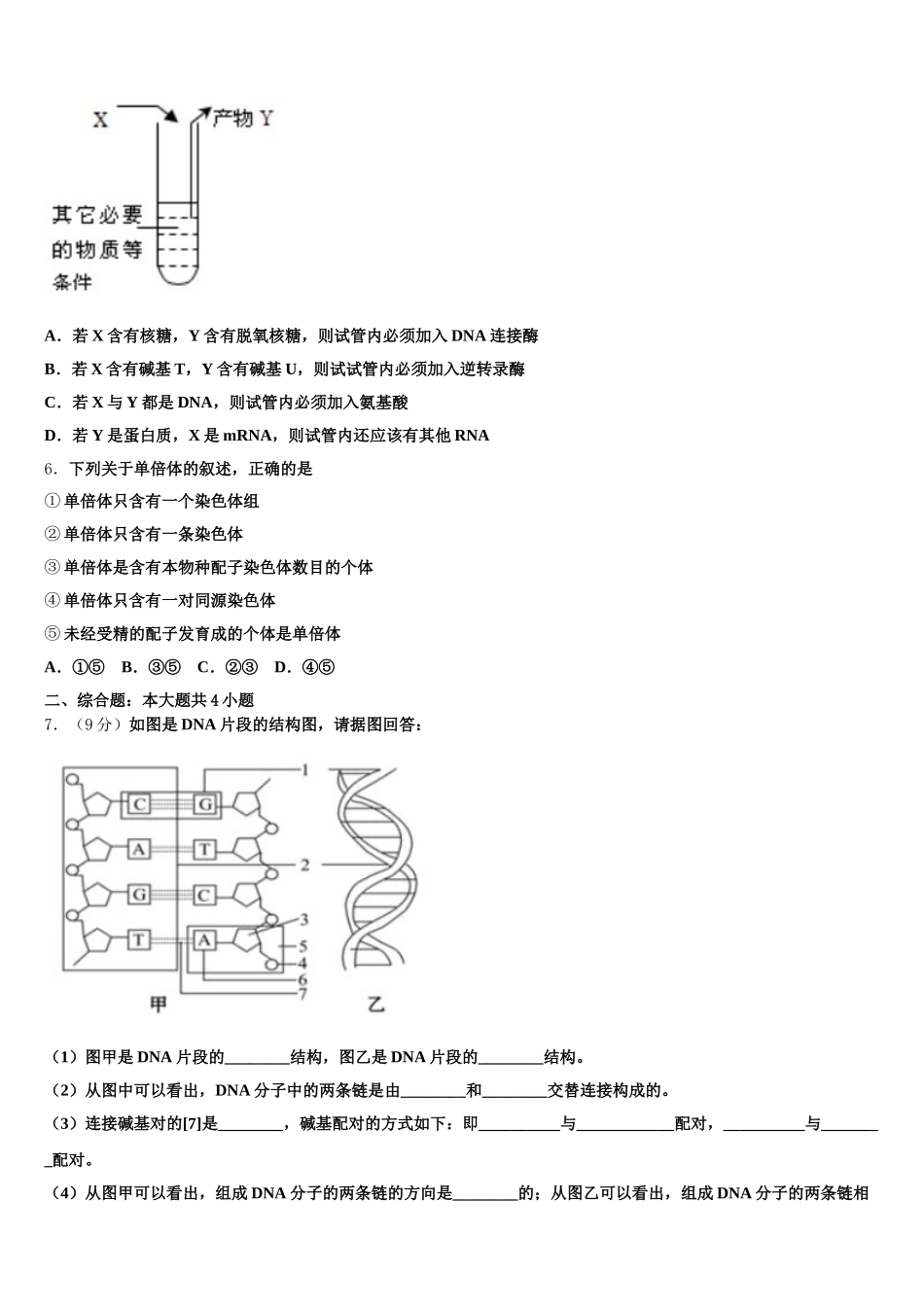 2024-2025学年云南省玉溪市民族中学生物高一第二学期期末统考试题含解析_第2页