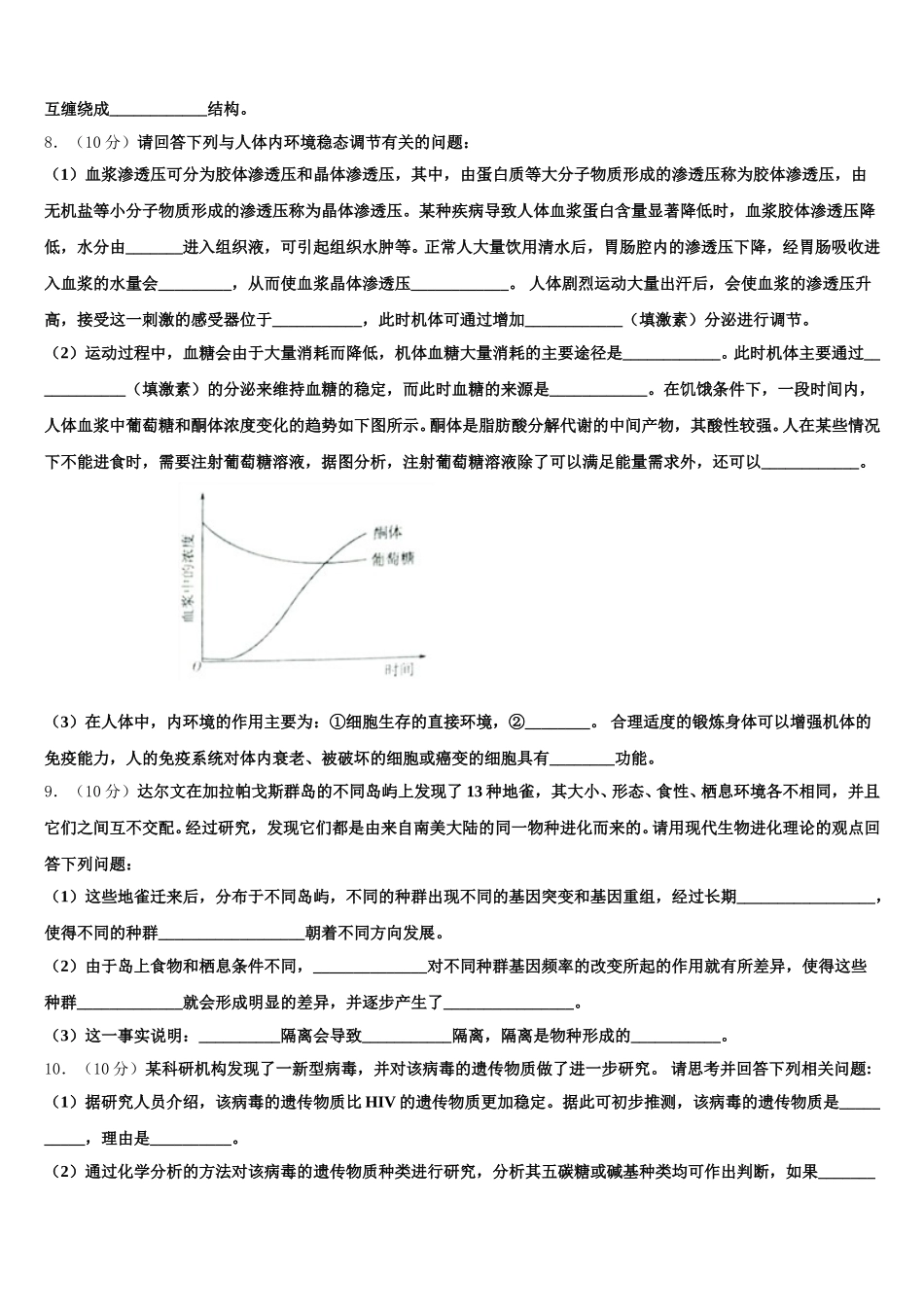 2024-2025学年云南省玉溪市民族中学生物高一第二学期期末统考试题含解析_第3页