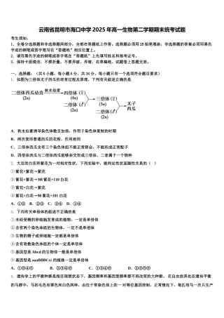 云南省昆明市海口中学2025年高一生物第二学期期末统考试题含解析