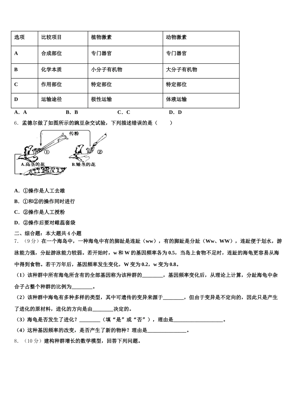 2025届云南省昆明市云南农大附中生物高一第二学期期末联考试题含解析_第2页