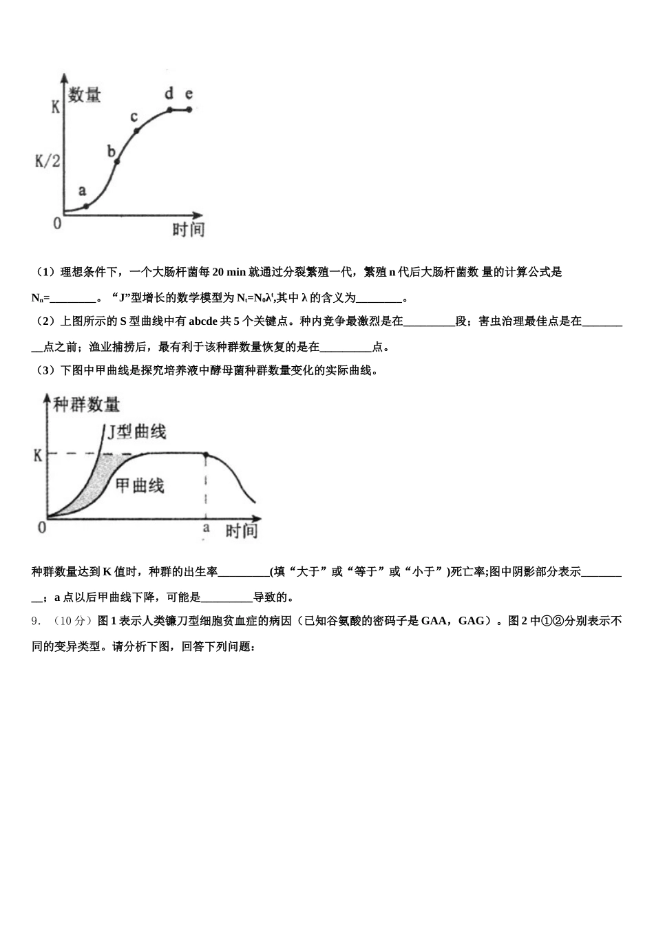 2025届云南省昆明市云南农大附中生物高一第二学期期末联考试题含解析_第3页