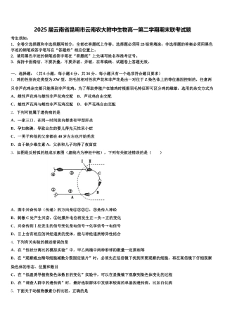 2025届云南省昆明市云南农大附中生物高一第二学期期末联考试题含解析