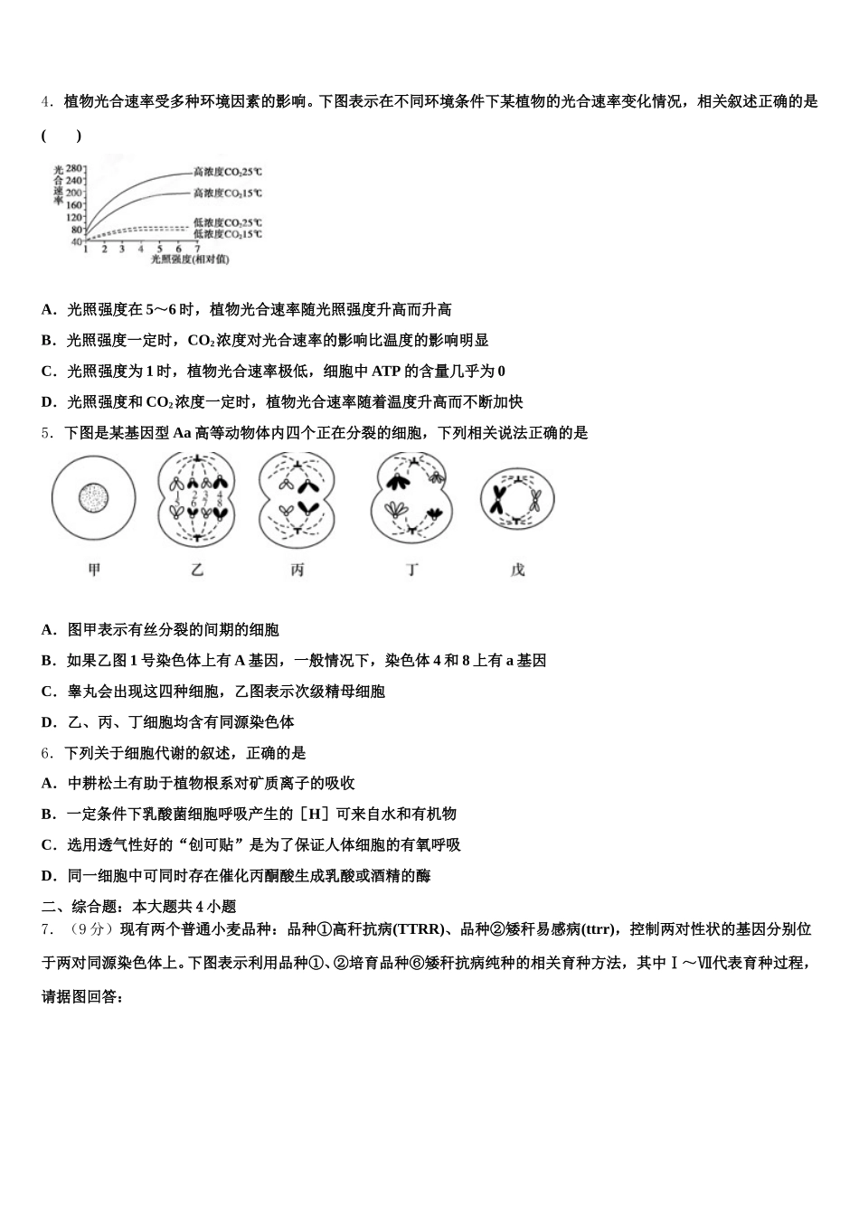 云南省曲靖市麒麟区五中2024-2025学年生物高一第二学期期末考试模拟试题含解析_第2页