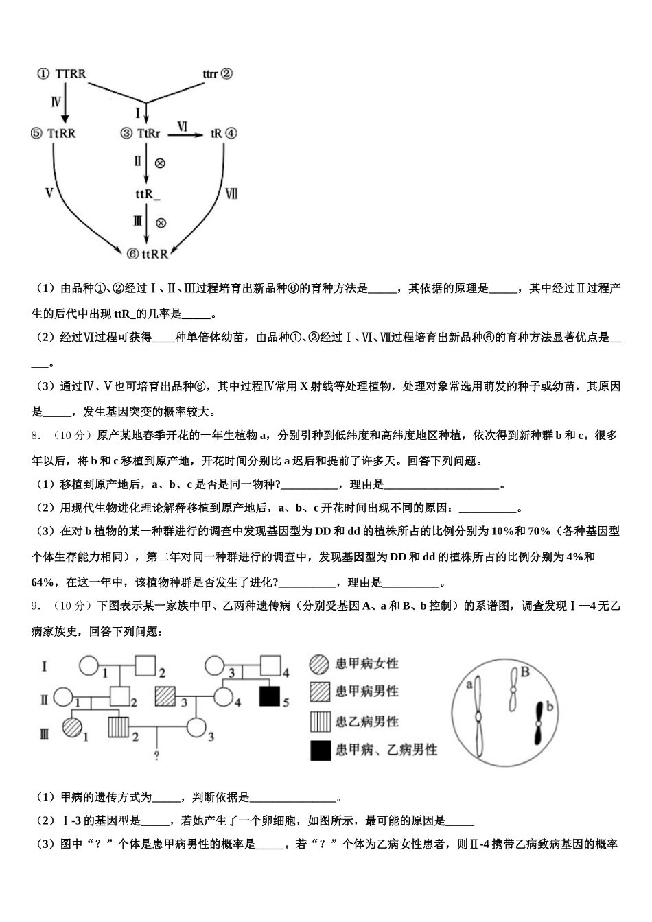 云南省曲靖市麒麟区五中2024-2025学年生物高一第二学期期末考试模拟试题含解析_第3页