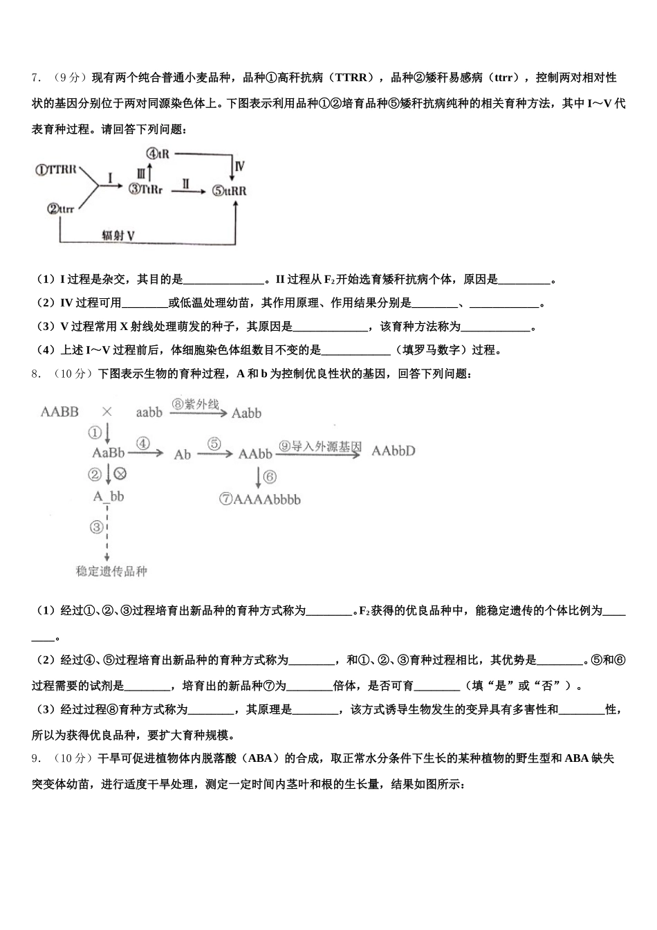 云南省沾益县第四中学2025届高一生物第二学期期末综合测试模拟试题含解析_第2页